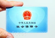 如何使用社會(huì)保障卡？[西森·中國(guó)]告訴你