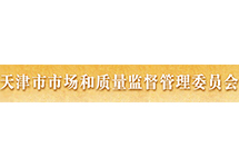 天津《制造計(jì)量器具許可證》查詢方法