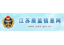 江蘇《制造計(jì)量器具許可證》查詢方法