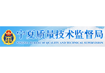 寧夏《制造計(jì)量器具許可證》查詢方法