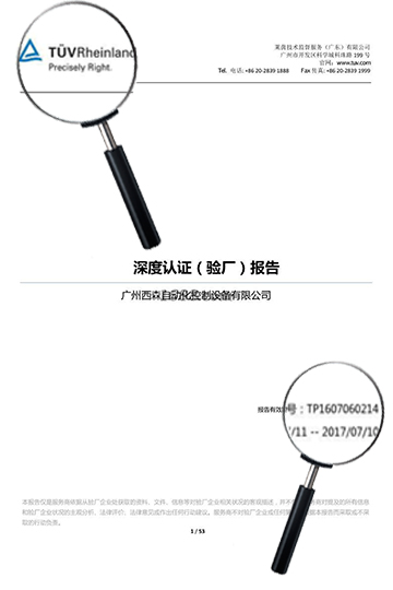 德國深度認證報告2
