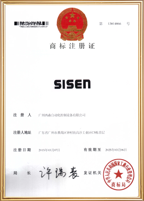西森SISEN品牌商標(biāo)