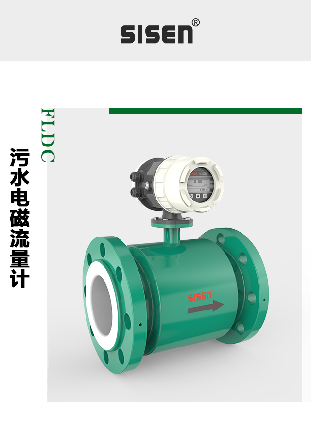 污水電磁流量計