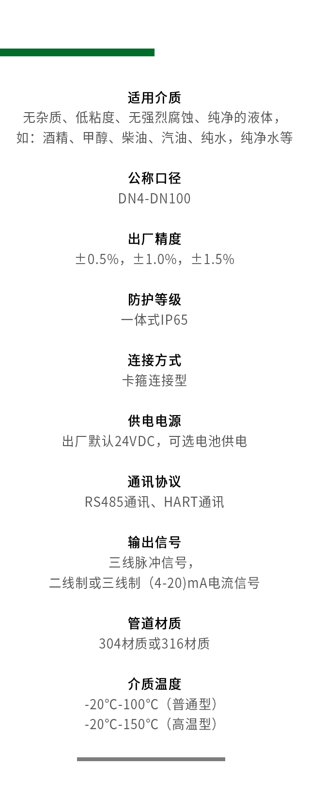 衛(wèi)生型液體渦輪流量計(jì)