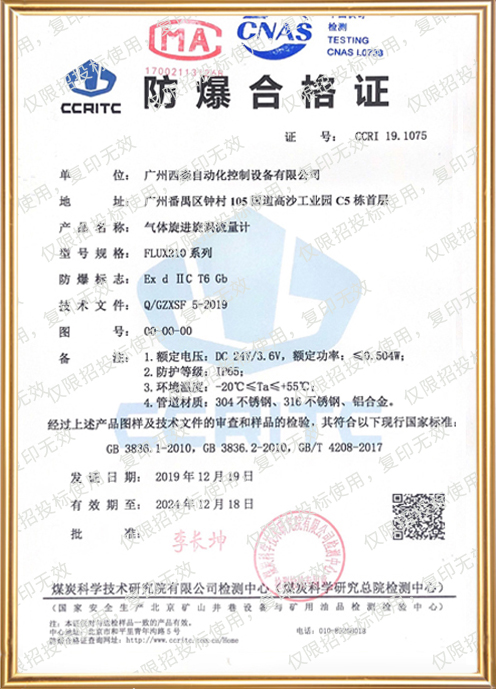 FLUX210氣體旋進(jìn)旋渦流量計防爆證書