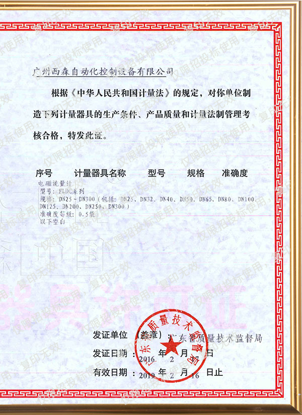 計(jì)量器具許可證（右）