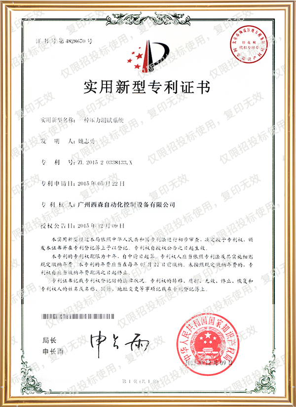 壓力測(cè)試系統(tǒng)實(shí)用新型專(zhuān)利