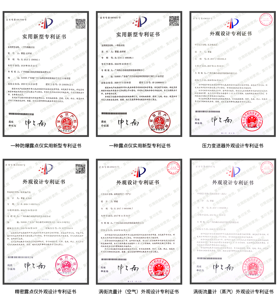 西森 專利證書(shū)