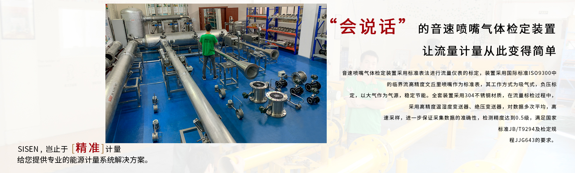 會說話的音速噴嘴氣體檢定裝置