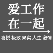 愛(ài)工作在一起