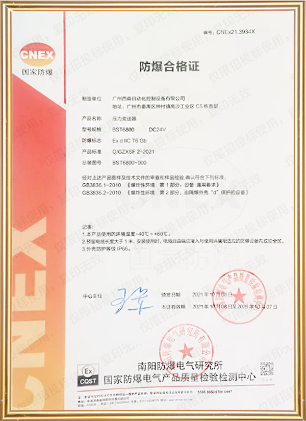 壓力變送器防爆證書(shū)