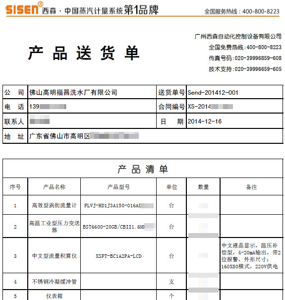 西森CRM系統(tǒng)截圖