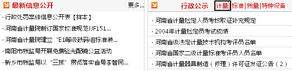 河南省質量技術監(jiān)督局3