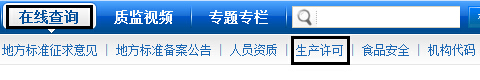內(nèi)蒙古質(zhì)量技術監(jiān)督局2
