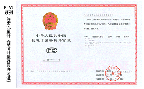 西森-渦街流量計證書