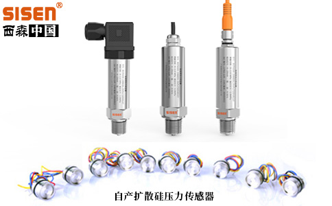 自產(chǎn)擴(kuò)散硅傳感器.jpg