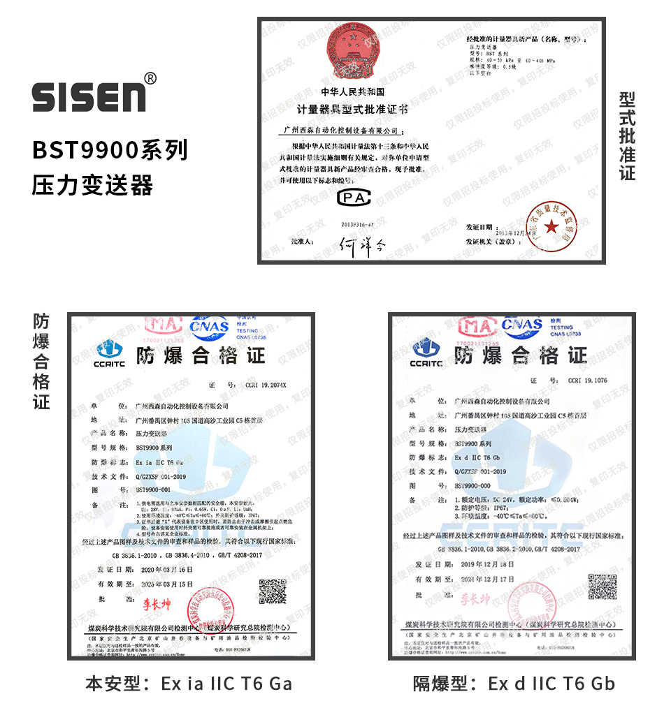 單晶硅衛(wèi)生型壓力變送器防爆證書