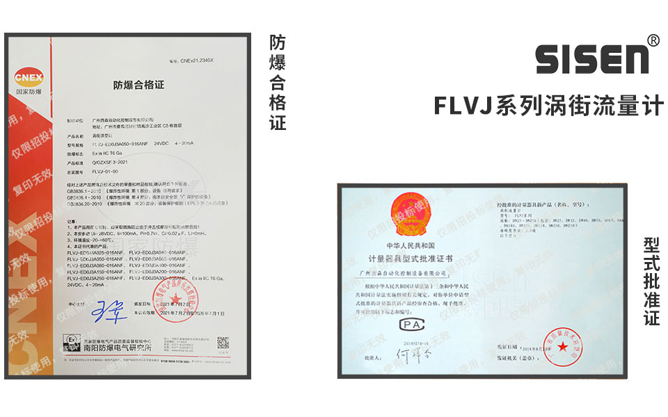 分體式渦街流量計(jì)企業(yè)資質(zhì)認(rèn)證
