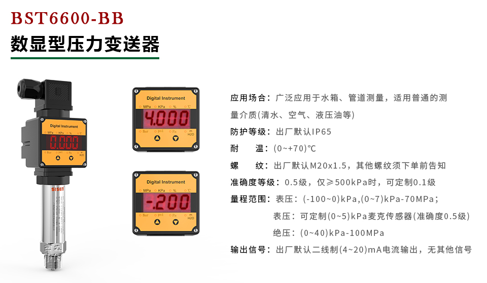 數(shù)顯型壓力變送器