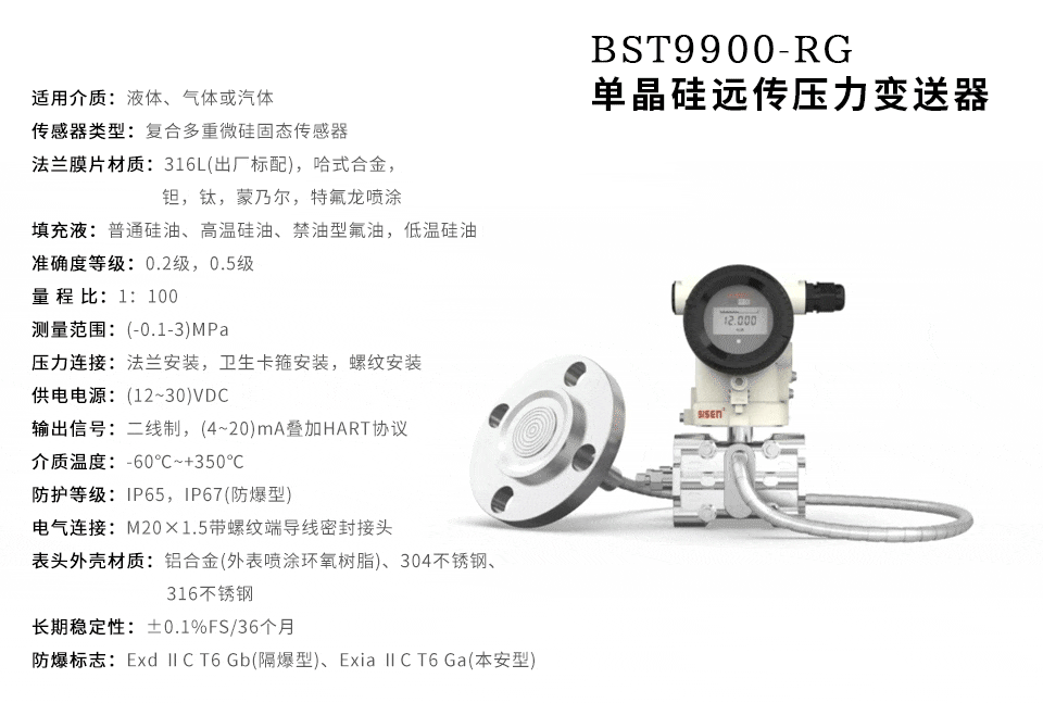 西森單晶硅遠傳壓力變送器-廠家