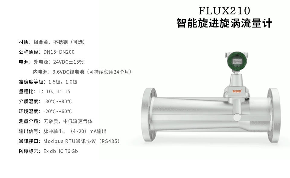 智能旋進(jìn)旋渦流量計(jì)-廠家
