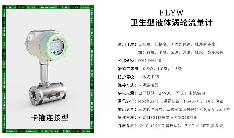 衛(wèi)生型液體渦輪流量計(jì)-廠家